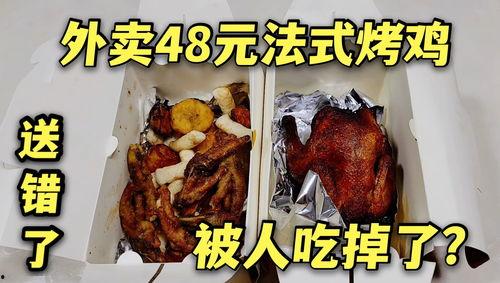 烤鸡外卖员爆料事件视频,真相曝光引热议 第2张 烤鸡外卖员爆料事件视频,真相曝光引热议 第2张