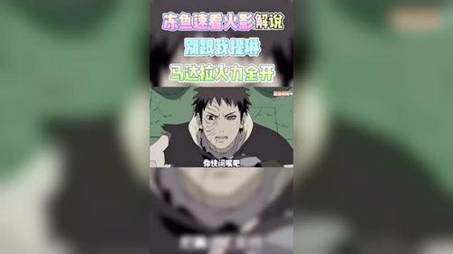 火影忍者最新忍者爆料搞笑,火影忍者最新爆料，笑料百出，忍术对决竟成喜剧盛宴！  第2张