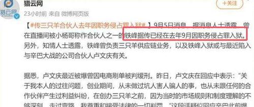 三只羊最新爆料消息,揭秘娱乐圈最新动态  第3张