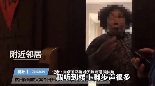 邻居爆料杭州事件视频,邻里爆料视频揭示惊人真相 第2张 邻居爆料杭州事件视频,邻里爆料视频揭示惊人真相 第2张