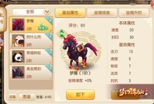 梦幻手游最新坐骑爆料,华丽外观，神秘属性，等你驾驭！  第2张