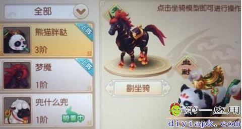 梦幻手游最新坐骑爆料,华丽外观，神秘属性，等你驾驭！  第3张