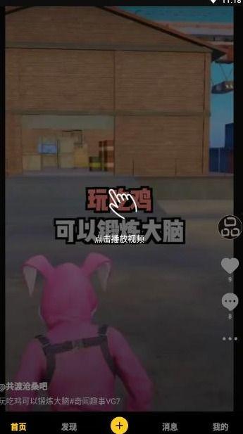 吃鸡兔年爆料视频下载,视频内容深度解析 第2张 吃鸡兔年爆料视频下载,视频内容深度解析 第2张