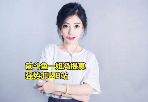 冯提莫最新爆料,揭秘背后不为人知的真实故事