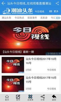 潮汕博主爆料新闻视频下载,最新爆料新闻视频下载全攻略  第2张