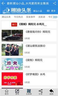 潮汕博主爆料新闻视频下载,最新爆料新闻视频下载全攻略  第3张