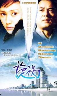 爱的漩涡手机在线观看,手机在线观看，情感纠葛尽收眼底  第3张