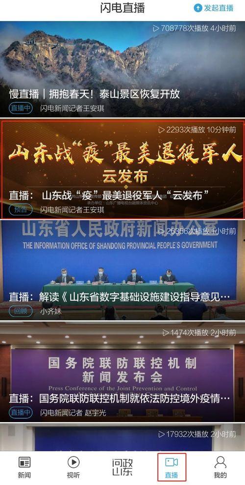 山东直播爆料新闻,揭秘当地热点事件背后的真相