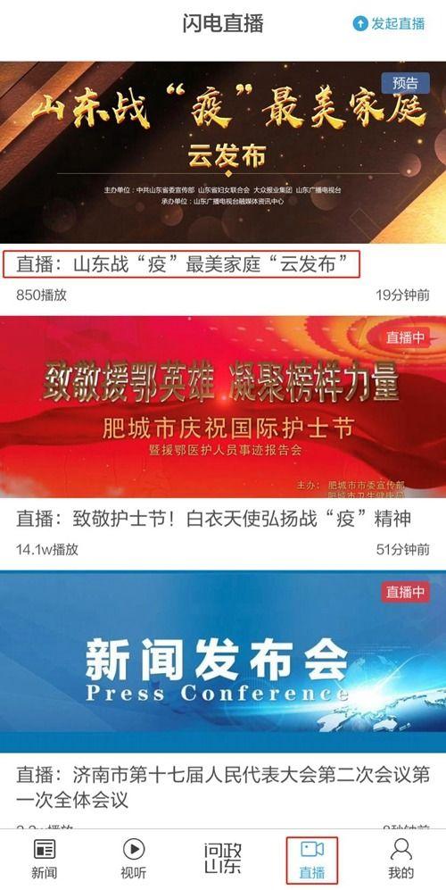 山东直播爆料新闻,揭秘当地热点事件背后的真相  第3张