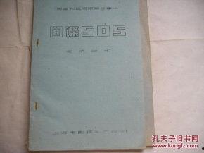 间谍505在线观看,揭秘神秘特工的惊险任务  第3张