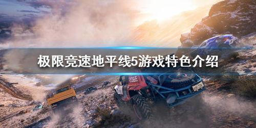 地平线5最新季节赛爆料,探险新篇章，挑战极限等你来战！  第2张