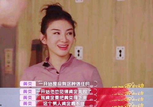 黄奕售楼员爆料事件视频,揭秘娱乐圈背后的惊人内幕  第3张