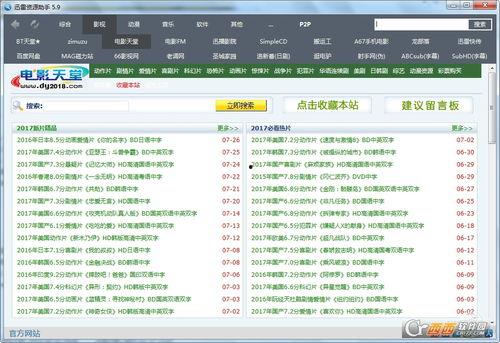 迅雷网站在线观看网址,畅享海量影视资源,一键直达精彩瞬间 第2张 迅雷网站在线观看网址,畅享海量影视资源,一键直达精彩瞬间 第2张