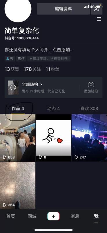 抖音爆料自己发的视频怎么删除,如何轻松删除自己发布的视频内容  第3张