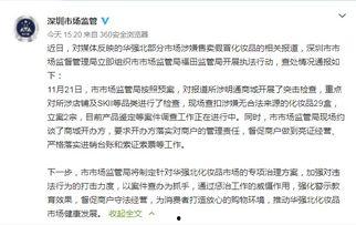 深圳化妆品爆料案件最新,揭秘行业潜规则，消费者权益再引关注  第3张