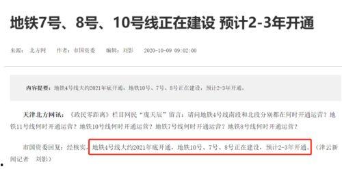 新城铁道爆料最新消息今天,今日最新动态揭秘 第3张 新城铁道爆料最新消息今天,今日最新动态揭秘 第3张