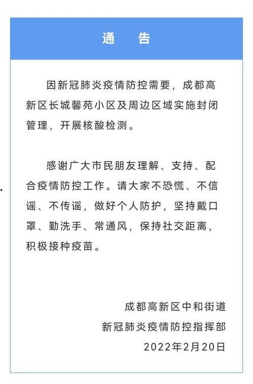 四川爆料最新消息今天新增病例,最新疫情通报揭示防控形势