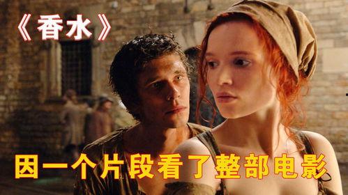 香水电影在线观看神马,探寻神秘香氛背后的故事