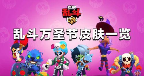 荒野乱斗传奇皮肤爆料视频,炫酷特效，视觉盛宴即将来袭！