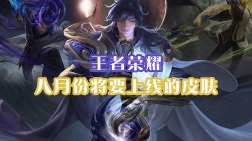 即将出的皮肤最新爆料,惊艳登场引期待