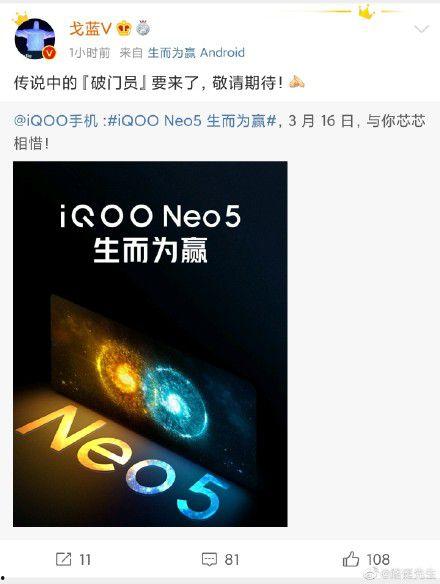 iqooneo8配置最新爆料,旗舰性能与极致体验，引领新潮流！”  第3张