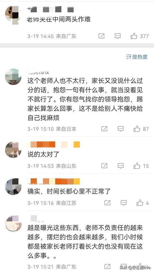 山西一家家长爆料视频大全,揭示教育乱象背后的真相  第2张