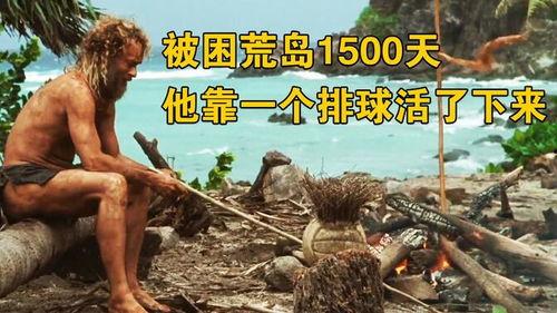 荒岛余生 在线观看,孤岛求生，逆境重生