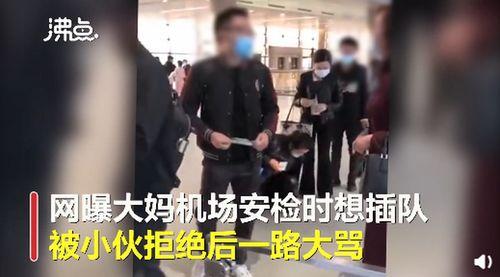 插队母子身边人爆料视频,现场目击者还原惊人一幕