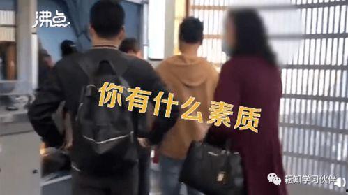 插队母子身边人爆料视频,现场目击者还原惊人一幕  第3张