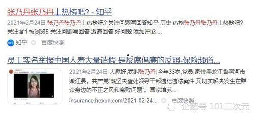 张乃丹爆料财经新闻事件,张乃丹揭露财经新闻惊天内幕  第3张