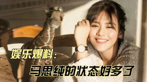 娱乐爆料马思纯的男明星,与神秘男明星甜蜜互动引热议  第3张