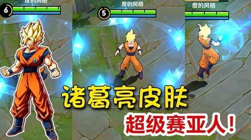 七龙珠皮肤最新爆料,神秘角色惊艳登场,视觉盛宴即将开启! 第2张 七龙珠皮肤最新爆料,神秘角色惊艳登场,视觉盛宴即将开启! 第2张