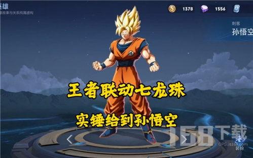 七龙珠皮肤最新爆料,神秘角色惊艳登场,视觉盛宴即将开启! 第3张 七龙珠皮肤最新爆料,神秘角色惊艳登场,视觉盛宴即将开启! 第3张