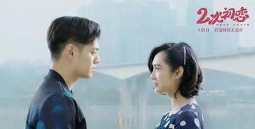 第二次初恋在线观看,第二次初恋在线观看攻略  第2张