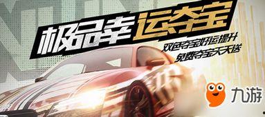 极品飞车最新活动爆料,狂飙极限！揭秘极品飞车最新活动精彩亮点  第2张