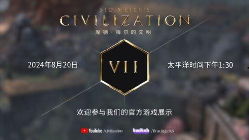 文明7最新爆料,探索未知文明，开启史诗般的征服之旅