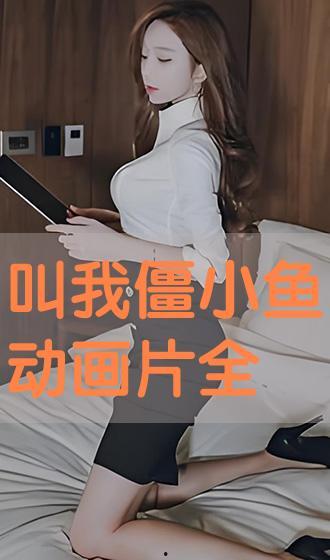 僵电视剧手机在线观看,手机在线观看，揭秘僵尸世界背后的惊悚真相  第3张