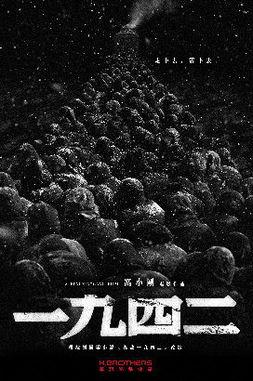 一九四二 在线观看,历史巨变中的民族抗争  第2张