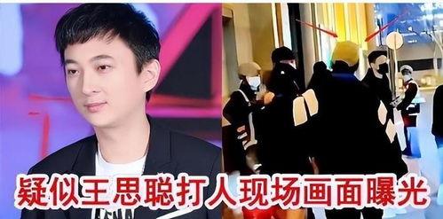 王思聪所有爆料照片视频,揭秘娱乐圈幕后真相  第2张
