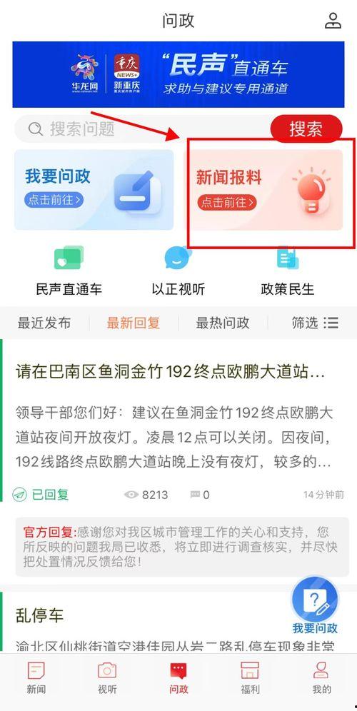 怎么向新闻爆料,如何成为信息传递的桥梁 第3张 怎么向新闻爆料,如何成为信息传递的桥梁 第3张