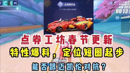 手游飞车最新点券车爆料,炫酷外观，性能升级，等你来驾驭！