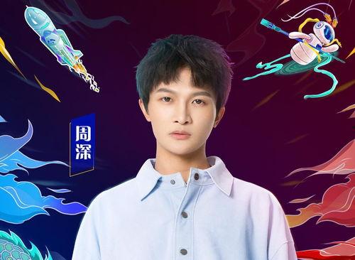 最近最新爆料周深,跨越时空的歌声之旅