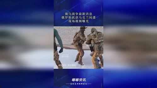 俄罗斯爆料间谍视频,俄罗斯披露神秘视频引发国际关注 第3张 俄罗斯爆料间谍视频,俄罗斯披露神秘视频引发国际关注 第3张