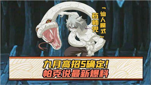 忍者帕克最新爆料,暗影崛起,全新爆料揭秘神秘力量与宿命对决 第2张 忍者帕克最新爆料,暗影崛起,全新爆料揭秘神秘力量与宿命对决 第2张