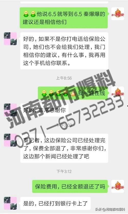 保险公司爆料最新,保险公司最新爆料曝光！”  第2张