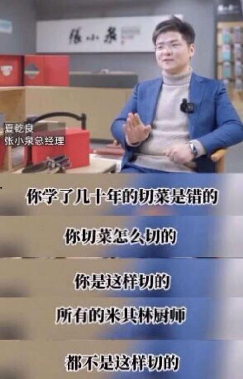 张小泉爆料者是谁啊视频,揭秘“张小泉爆料者”身份之谜 第3张 张小泉爆料者是谁啊视频,揭秘“张小泉爆料者”身份之谜 第3张