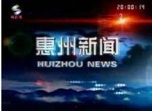惠州电台新闻爆料视频,揭秘某事件背后真相