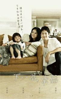 下一站幸福在线观看4,情感旅程,甜蜜启程 第2张 下一站幸福在线观看4,情感旅程,甜蜜启程 第2张