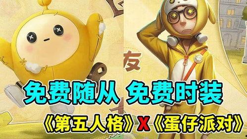 蛋仔最新爆料第五人格,神秘爆料揭示全新游戏内容与玩法革新 第3张 蛋仔最新爆料第五人格,神秘爆料揭示全新游戏内容与玩法革新 第3张