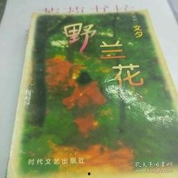 野兰花在线手机观看,手机在线观看，沉浸式体验自然之美  第2张